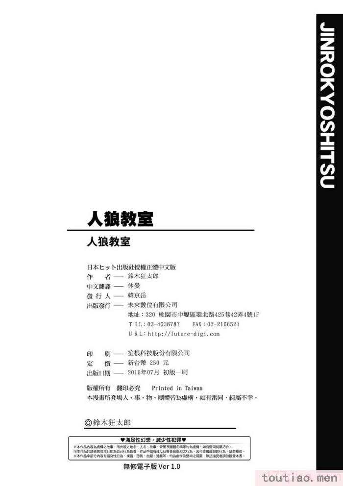 〈[鈴木狂太郎] 人狼教室 [中国翻訳] [無修正] [DL版][207P]〉