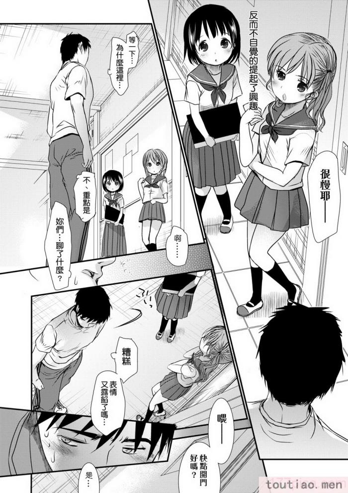〈[岡田コウ] せんせいと、わたしと。 上 [中国翻訳] [無修正] [DL版][215P]〉