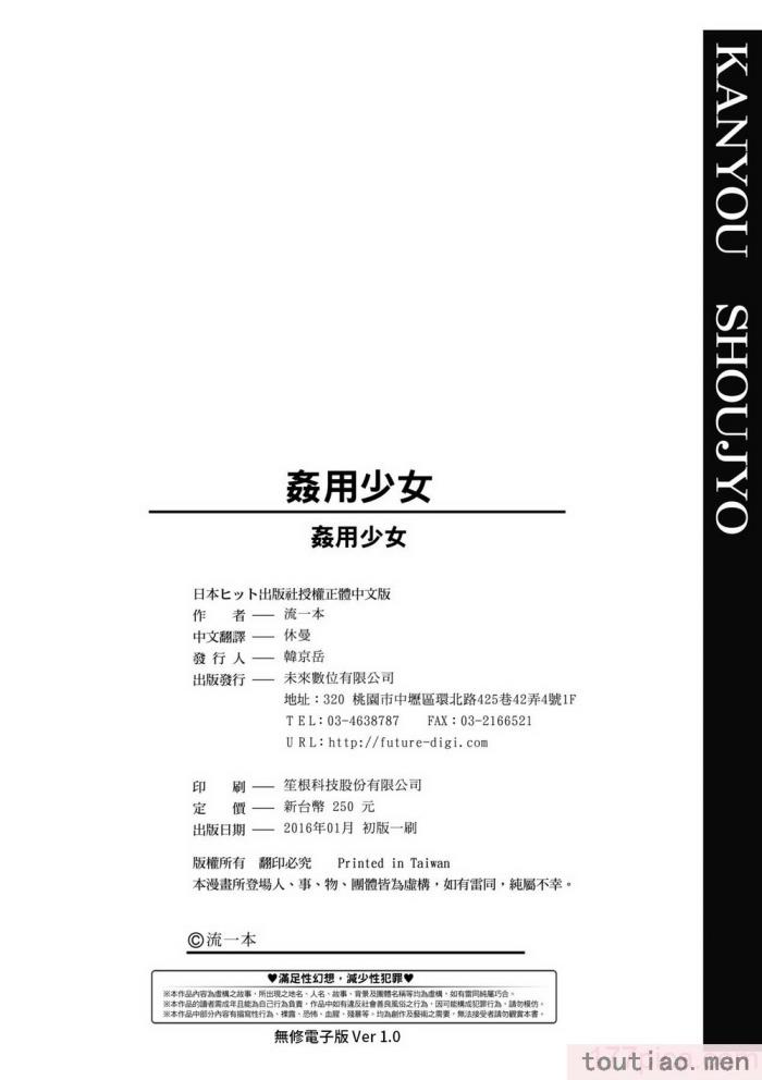 〈[流一本] 姦用少女 [中国翻訳] [無修正] [DL版][207P]〉