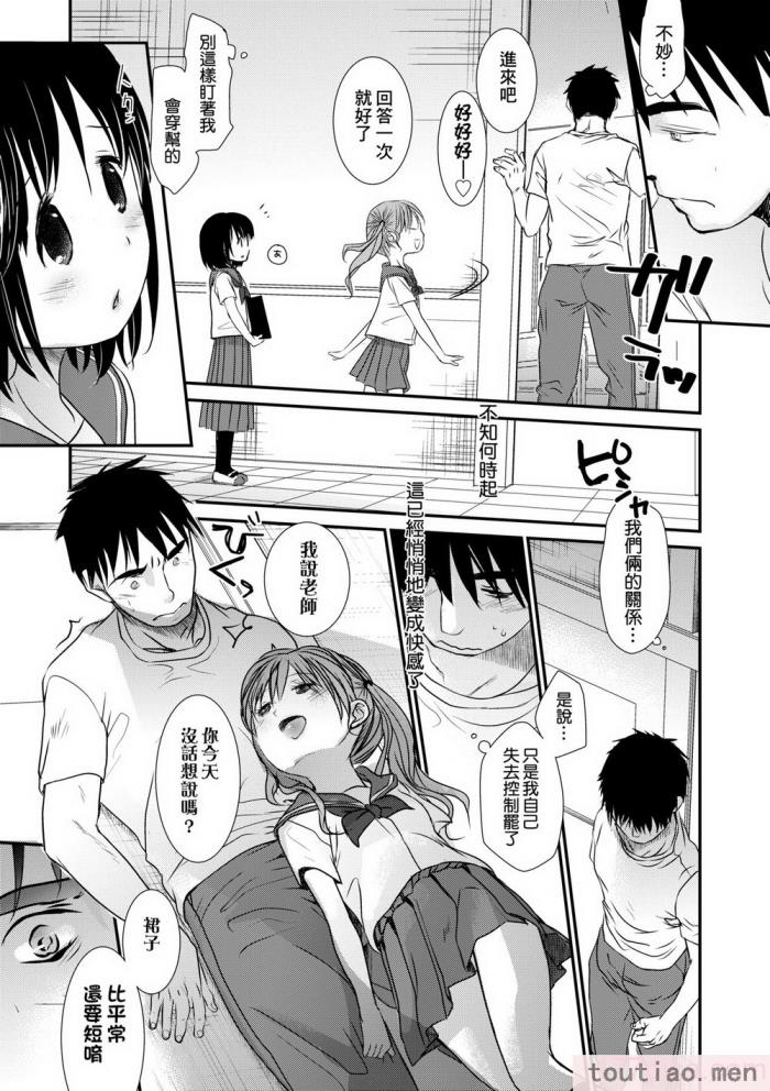 〈[岡田コウ] せんせいと、わたしと。 上 [中国翻訳] [無修正] [DL版][215P]〉