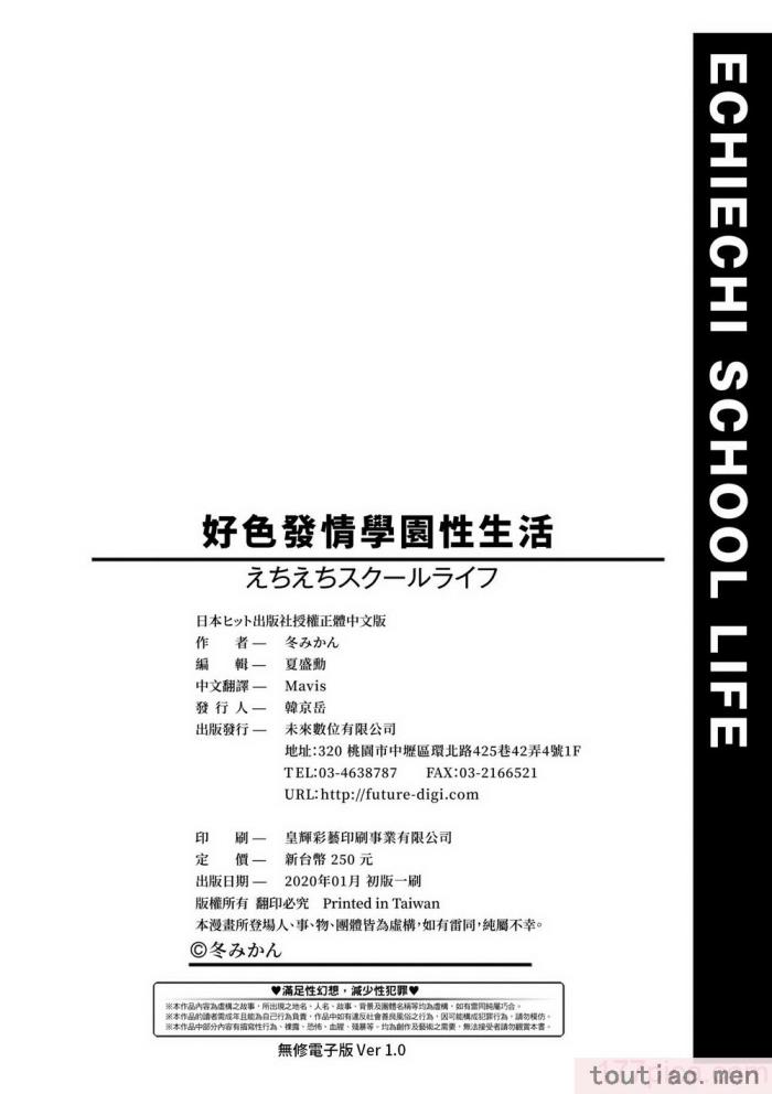 〈[冬みかん] えちえちスクールライフ [中国翻訳] [無修正] [DL版][208P]〉