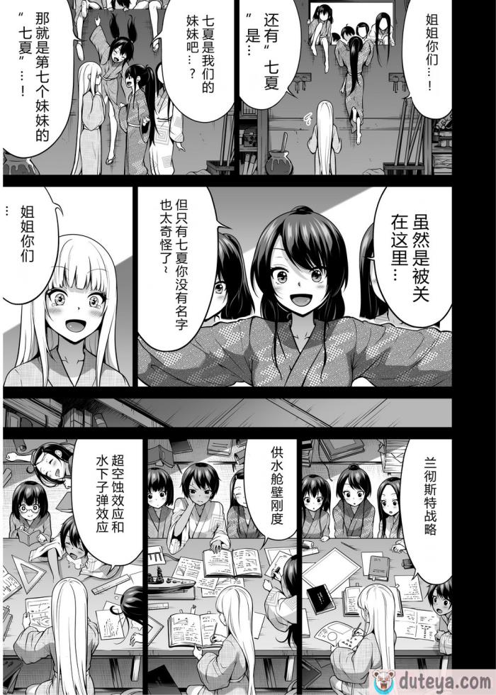 〈[赤月屋 (赤月みゅうと)] 七夏の楽園7 ～田舎の学校で美少女ハーレム～七夏の夢の一夜編 [DL版][个人兴趣汉化][68P]〉