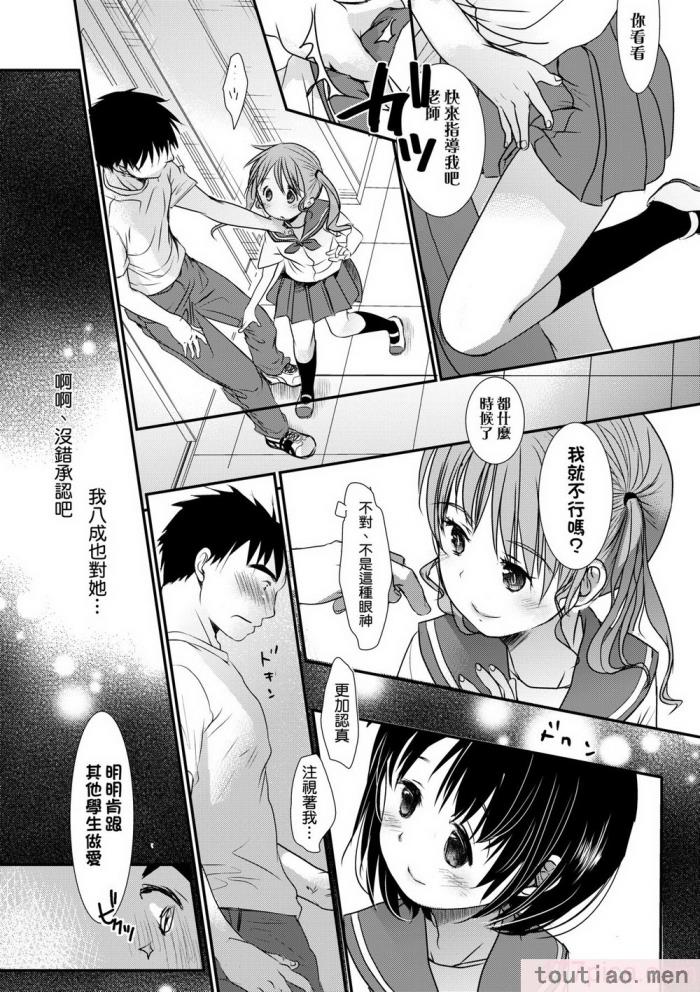 〈[岡田コウ] せんせいと、わたしと。 上 [中国翻訳] [無修正] [DL版][215P]〉