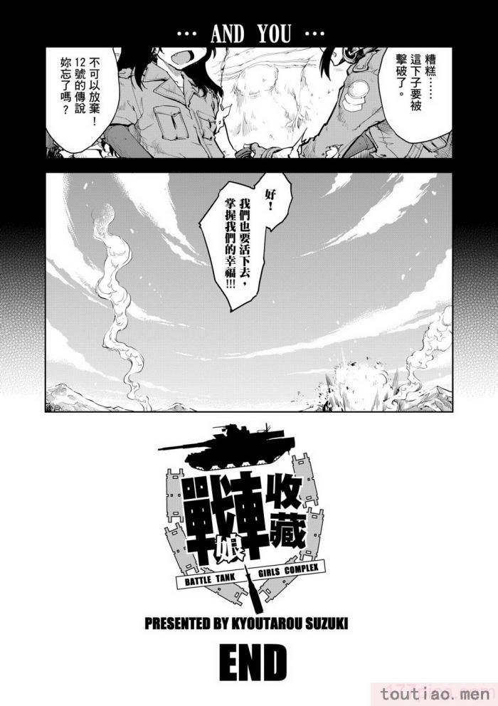 〈[鈴木狂太郎] 戦車コレ [中国翻訳] [無修正] [DL版][216P]〉