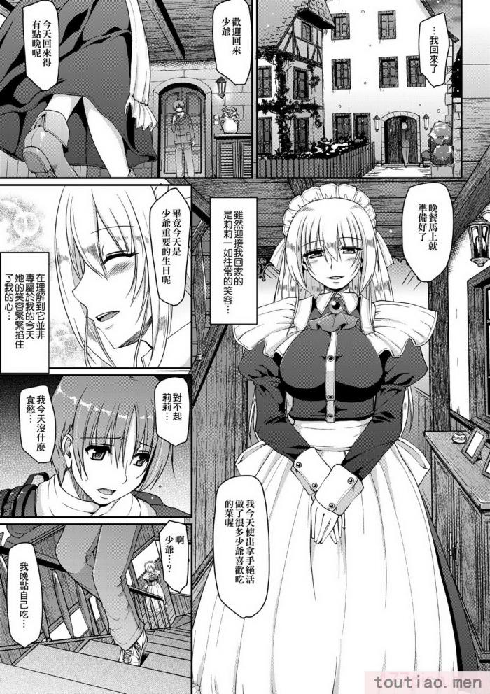 〈[荒岸来歩] メイドの×××はアナタのために [中国翻訳] [無修正][214P]〉