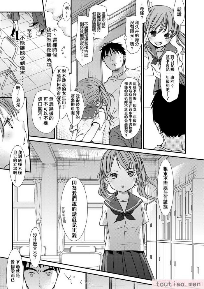 〈[岡田コウ] せんせいと、わたしと。 上 [中国翻訳] [無修正] [DL版][215P]〉