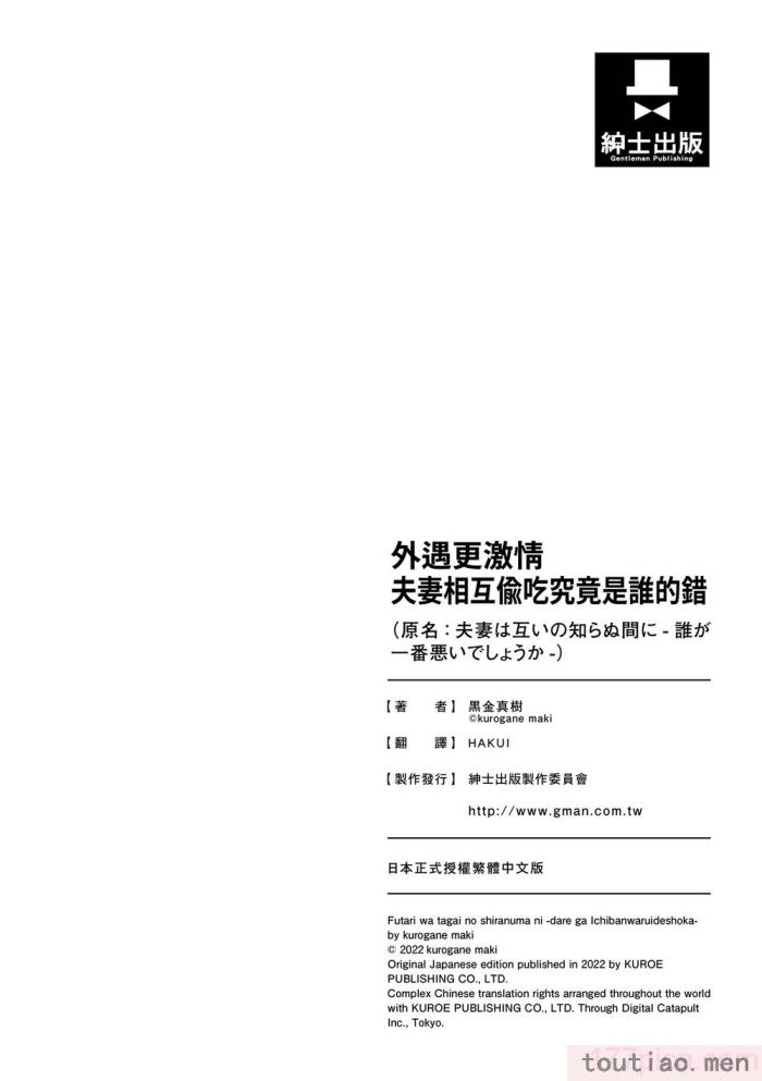 〈[黒金真树] 夫妻は互いの知らぬ间に -谁が一番悪いでしょうか- [中国翻訳] [无修正] [DL版][207P]〉