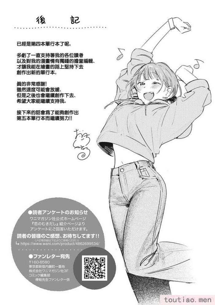 〈[楝蛙] 恋のむきだし [大鸟可不敢乱转汉化] [DL版][218P]〉