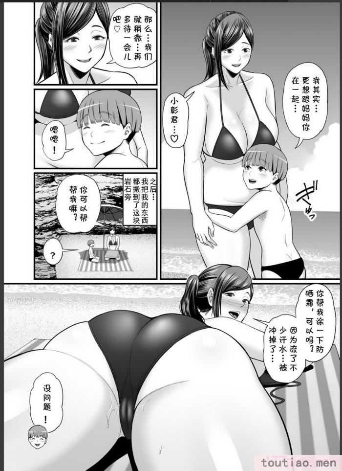 〈[裏飯屋 (抹茶ねじ)] 年下チン喰いおばさん2 ひと夏の海物語編 [cqxl自己汉化][48P]〉