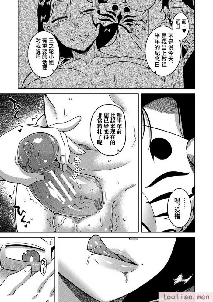 〈[高津] 教祖サマの作り方 [DL版] [中国翻訳][211P]〉