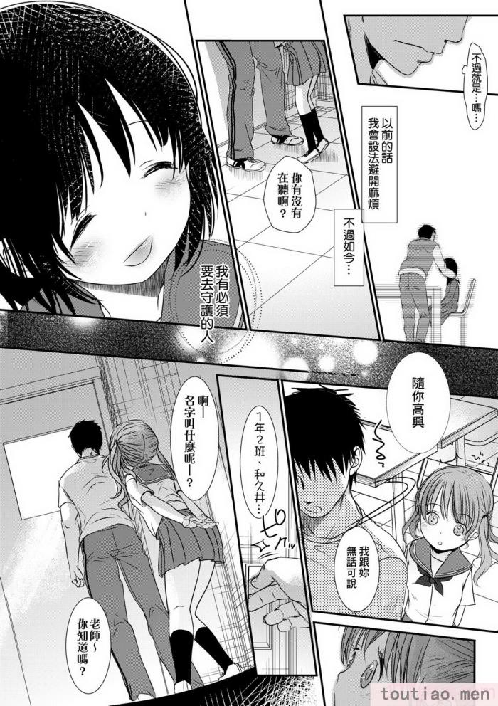 〈[岡田コウ] せんせいと、わたしと。 上 [中国翻訳] [無修正] [DL版][215P]〉