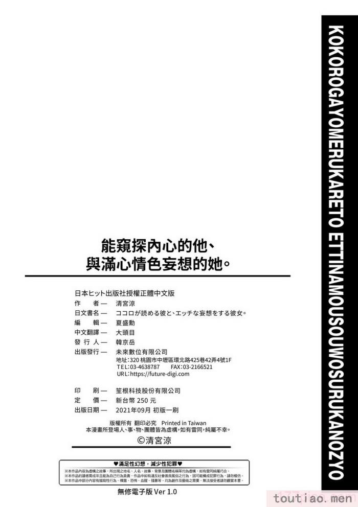 〈[清宮涼] ココロが読める彼と、エッチな妄想をする彼女。 [中国翻訳] [無修正] [DL版][211P]〉