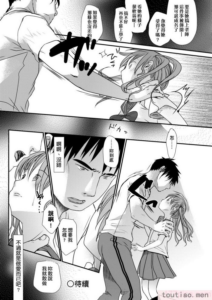 〈[岡田コウ] せんせいと、わたしと。 上 [中国翻訳] [無修正] [DL版][215P]〉