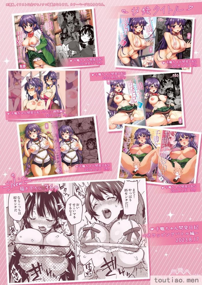 〈[夢茶会 (むちゃ)] 千鶴ちゃん開発日記総集編  [DL版][個人整合][222P]〉