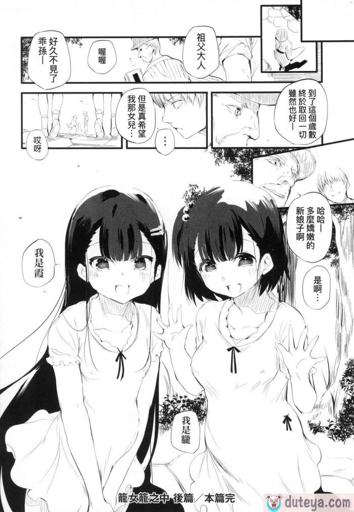 〈[丑露ムキ] 新芽取り｜新芽摘取 [中国翻訳] [无修正][205P]〉