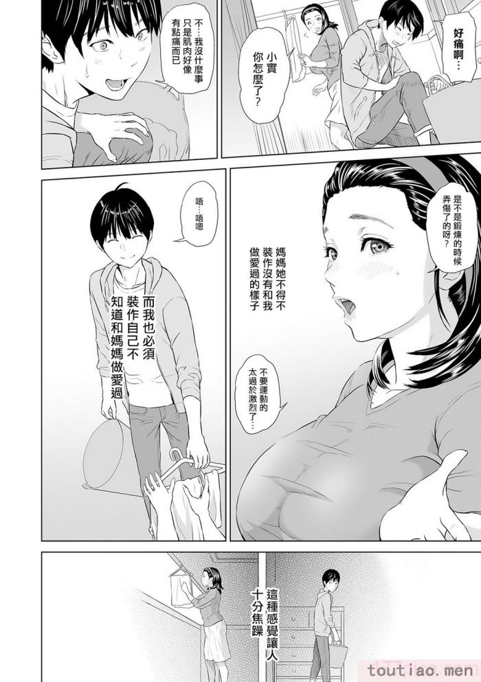 〈[灰同 (灰司)] 母親誘惑 ～僕のママ育性計画～ [中国翻訳][244P]〉
