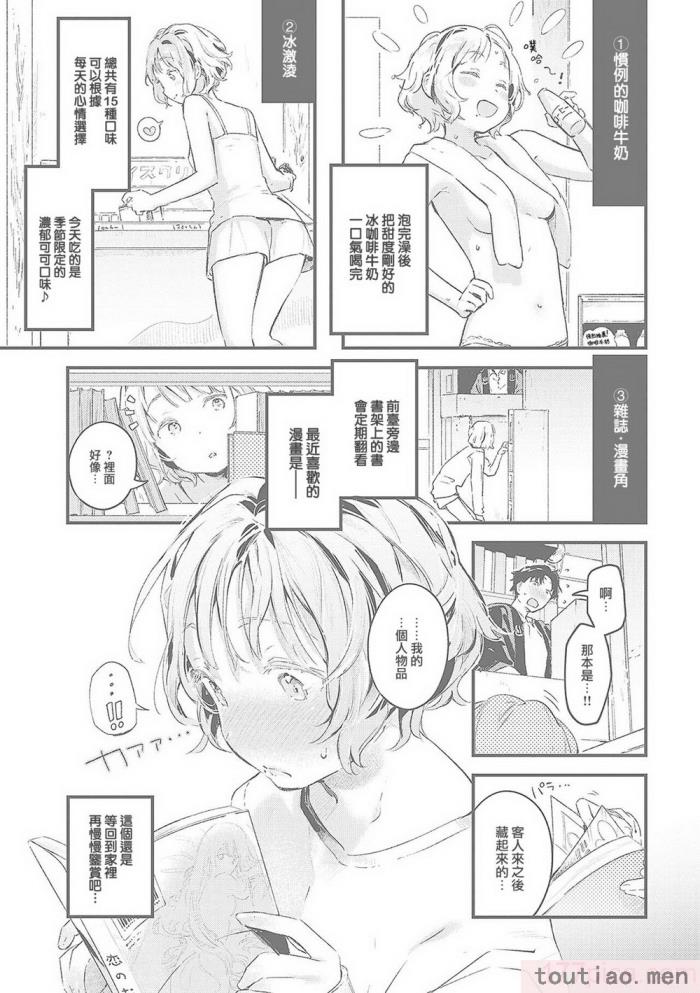 〈[楝蛙] 恋のむきだし [大鸟可不敢乱转汉化] [DL版][218P]〉