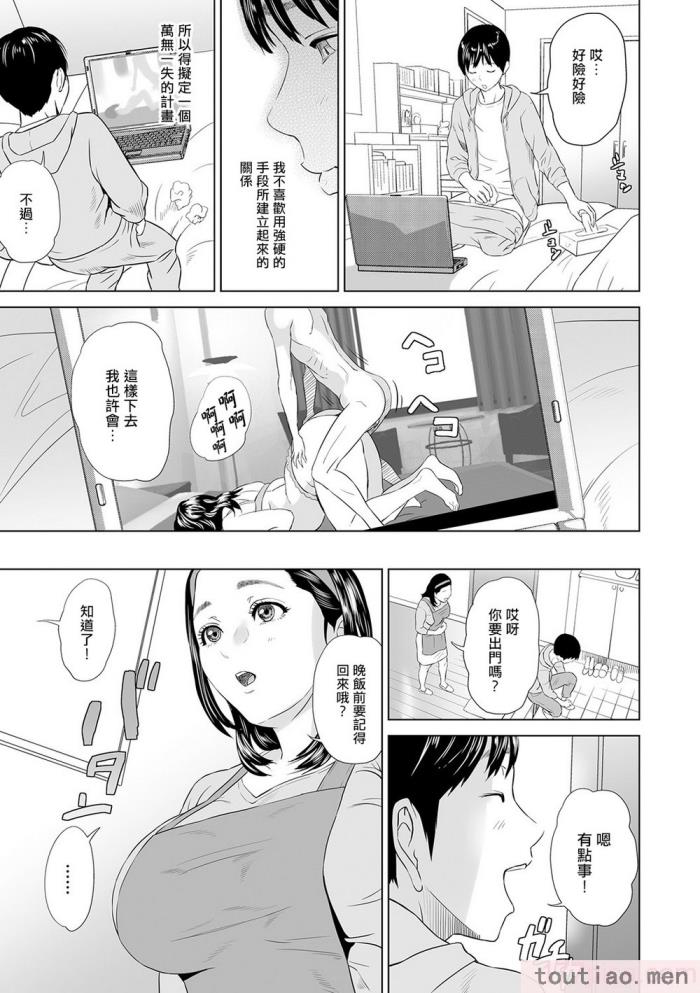 〈[灰同 (灰司)] 母親誘惑 ～僕のママ育性計画～ [中国翻訳][244P]〉