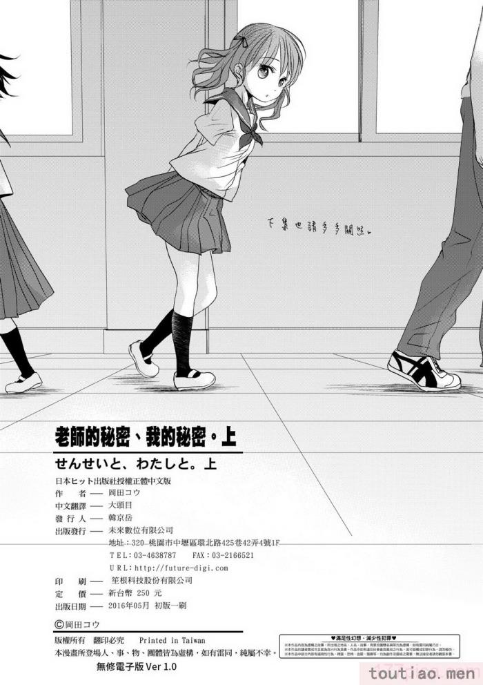 〈[岡田コウ] せんせいと、わたしと。 上 [中国翻訳] [無修正] [DL版][215P]〉