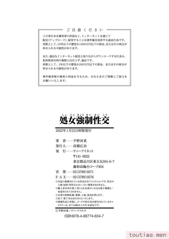 〈[平野河重] 処女強制性交[配菜機翻漢化組][216P]〉