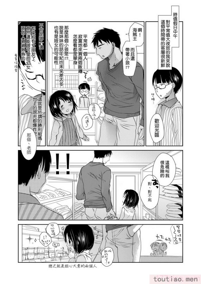 〈[岡田コウ] せんせいと、わたしと。 下 [中国翻訳] [無修正] [DL版][225P]〉