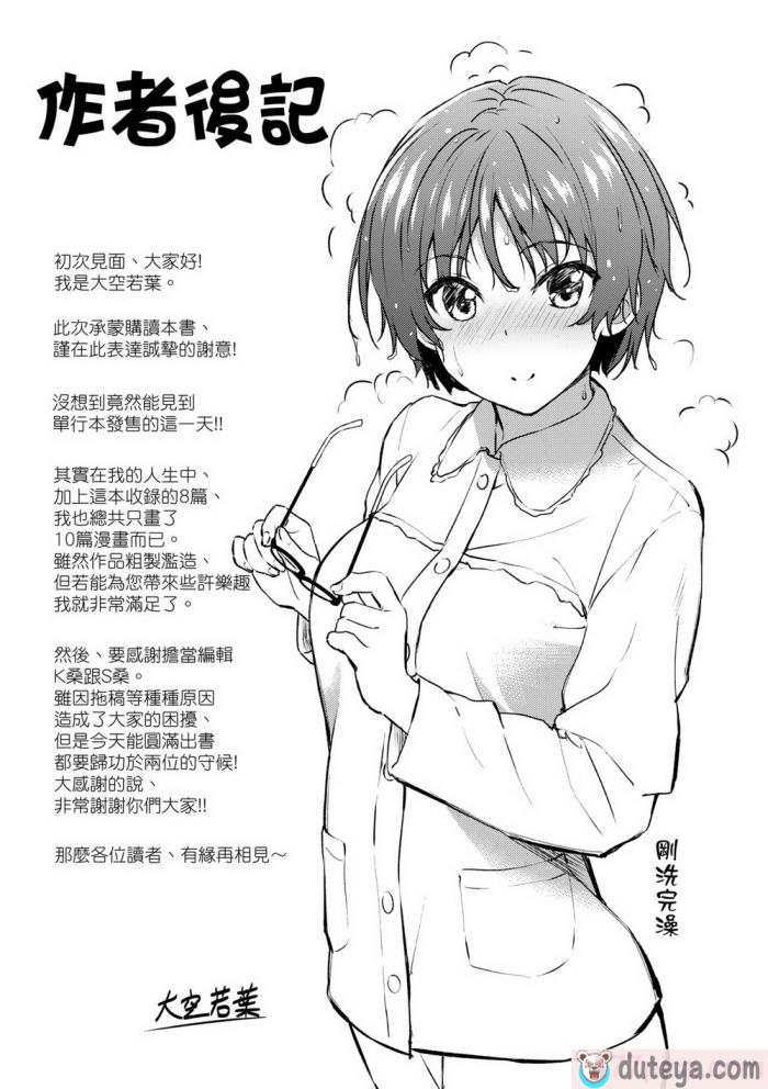 〈[大空若葉] アオラブ｜青葉之戀 [大頭目] [無修正] [DL版][186P]〉