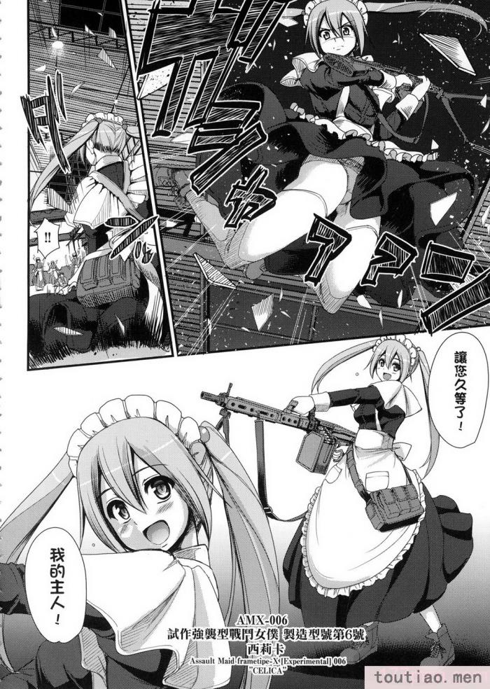 〈[荒岸来歩] 全速全身♡ご奉仕メイド｜全速全身♡奉侍女僕  [大頭目] [無修正][200P]〉