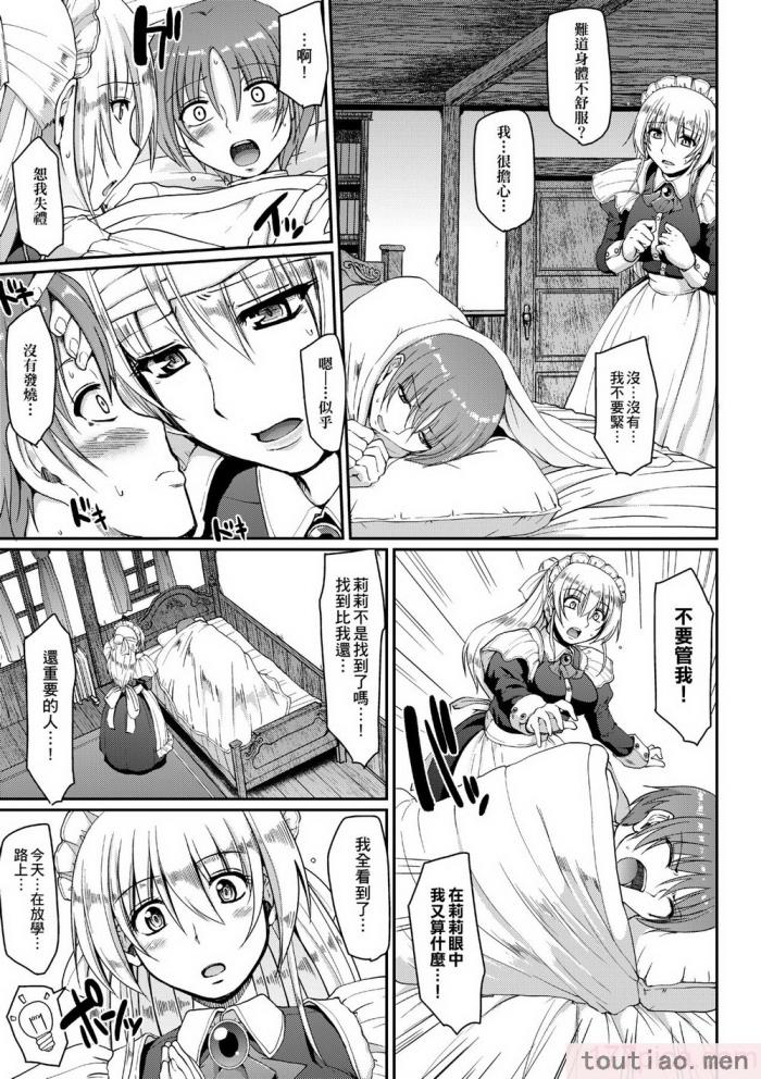 〈[荒岸来歩] メイドの×××はアナタのために [中国翻訳] [無修正][214P]〉