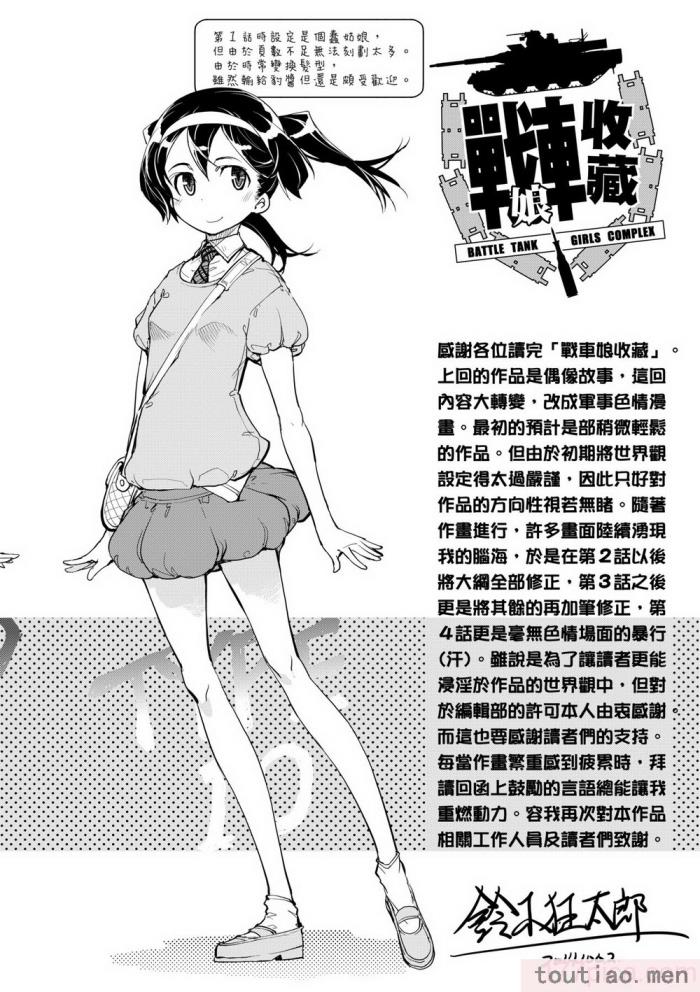 〈[鈴木狂太郎] 戦車コレ [中国翻訳] [無修正] [DL版][216P]〉