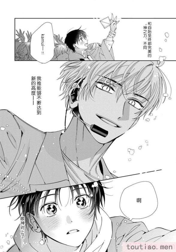 〈[冬至冬] 俺の推しは“神様”です! [莉赛特汉化组][195P]〉