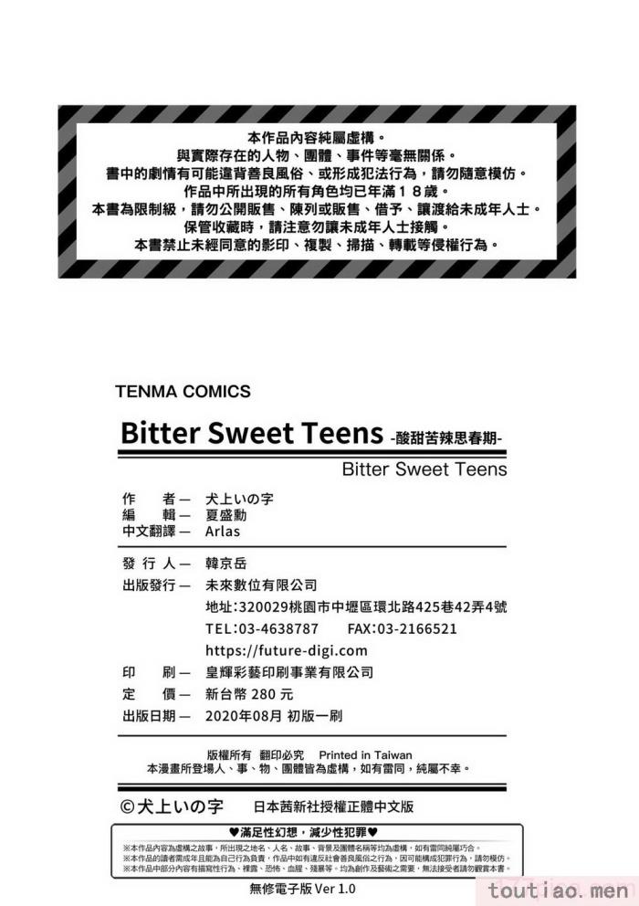 〈[犬上いの字] Bitter Sweet Teens [中国翻訳] [無修正] [DL版][217P]〉