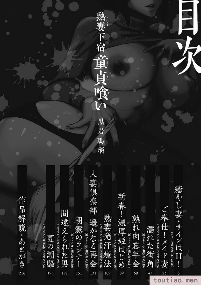 〈[黒岩瑪瑙] 熟妻下宿童貞喰い 【拼接版】[217P]〉