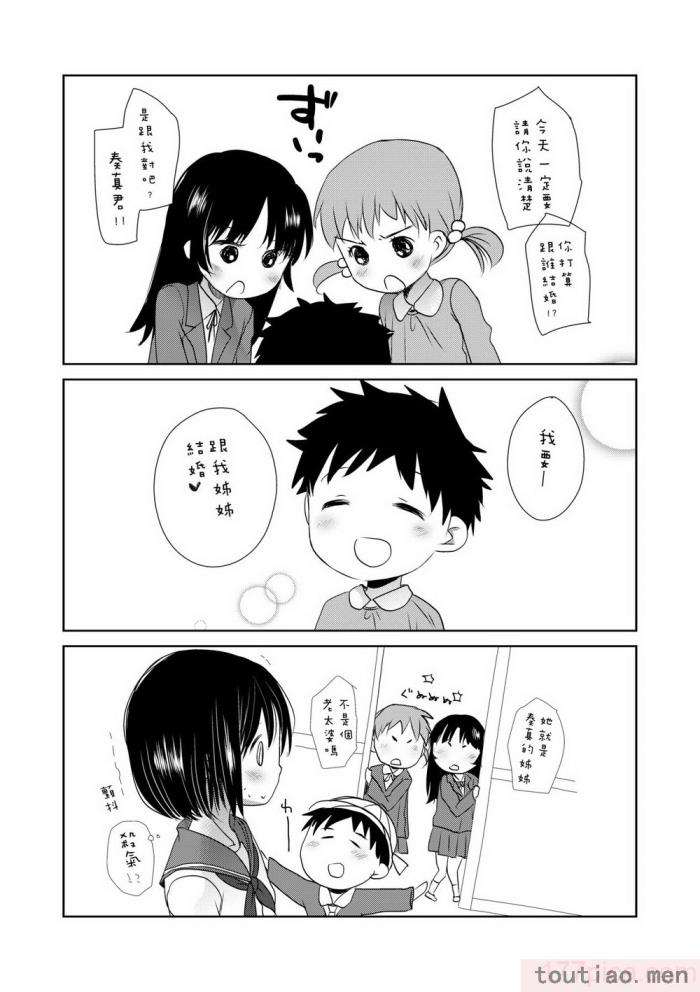 〈[岡田コウ] せんせいと、わたしと。 上 [中国翻訳] [無修正] [DL版][215P]〉