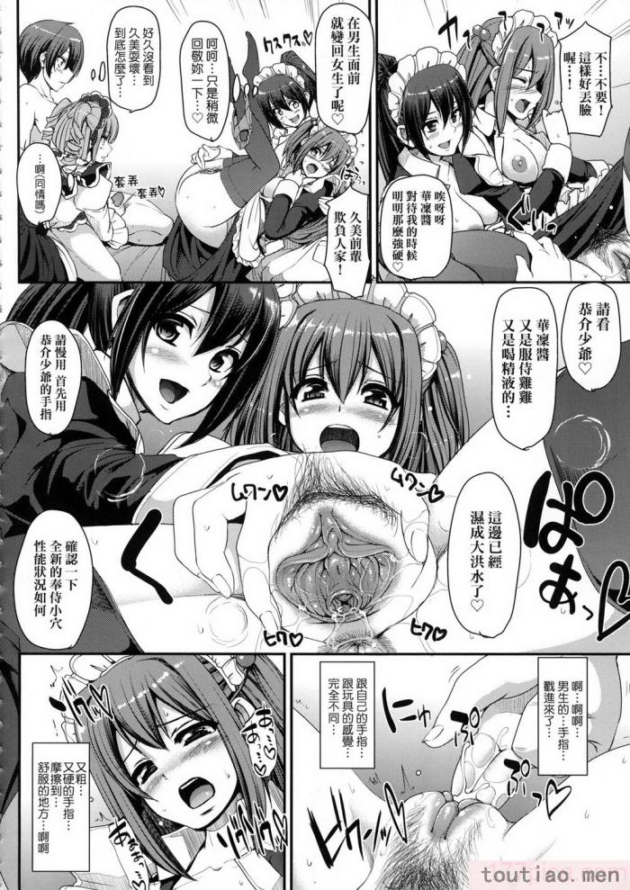 〈[荒岸来歩] 全速全身♡ご奉仕メイド｜全速全身♡奉侍女僕  [大頭目] [無修正][200P]〉