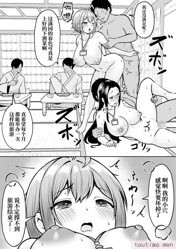 〈[猫耳と黒マスク (cielo)] 私の配属先は性処理課2 ?夏の社員旅行編? [白杨汉化组][55P]〉
