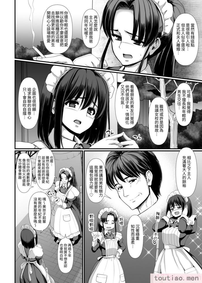〈[人生横滑り。 (荒岸来歩)] こじらせ処女(メイド)は躾(愛)されたい! ｜執著處女 (女僕) 想被管教 (愛) ! [基德漢化組][62P]〉