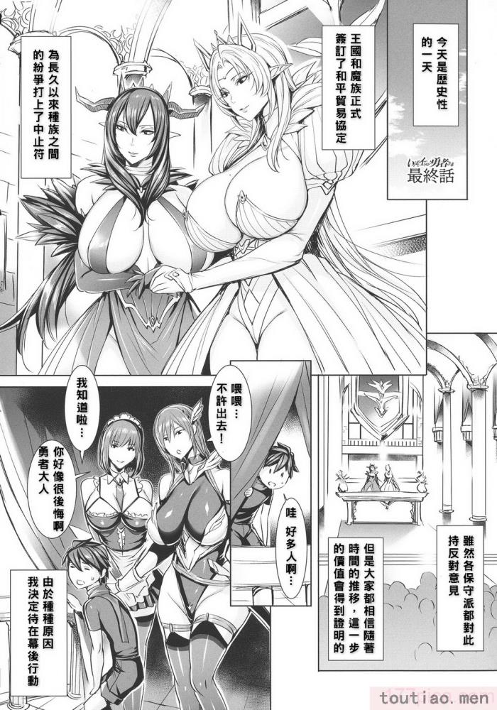 〈[飛燕] いっぱいイってね♪勇者さま [中国翻訳][193P]〉