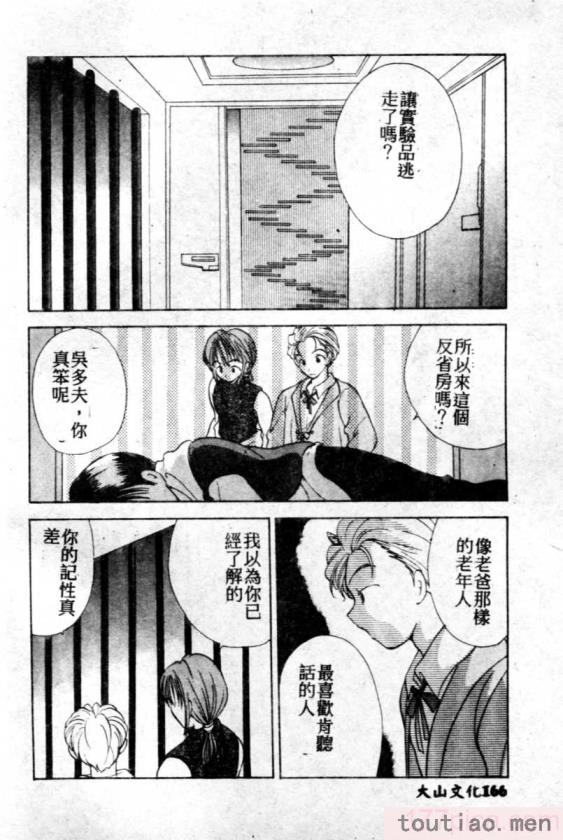 〈[後藤羽矢子] 好きより大好き [中国翻訳][196P]〉