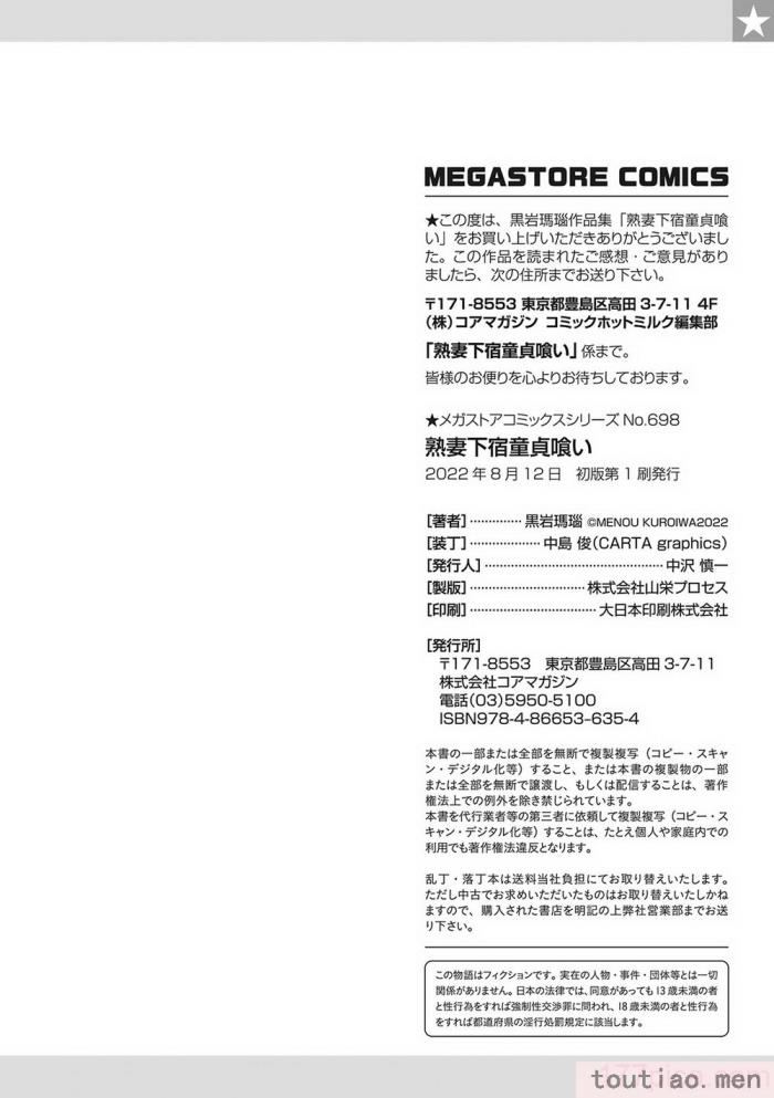 〈[黒岩瑪瑙] 熟妻下宿童貞喰い 【拼接版】[217P]〉