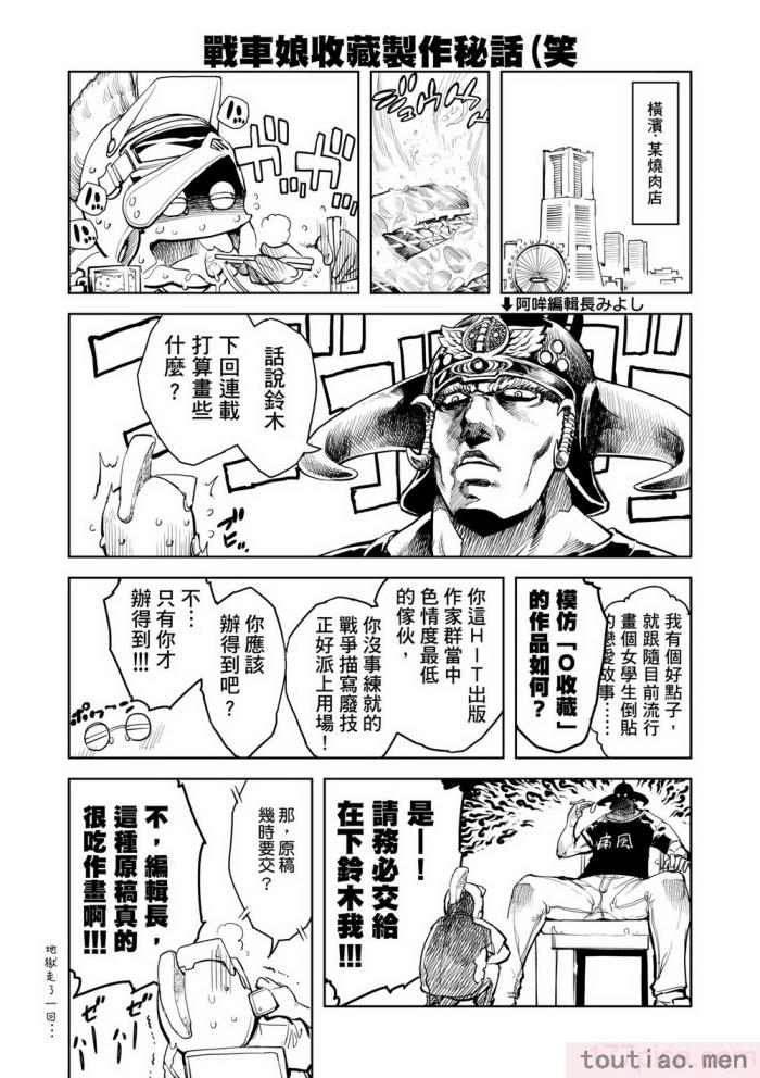 〈[鈴木狂太郎] 戦車コレ [中国翻訳] [無修正] [DL版][216P]〉