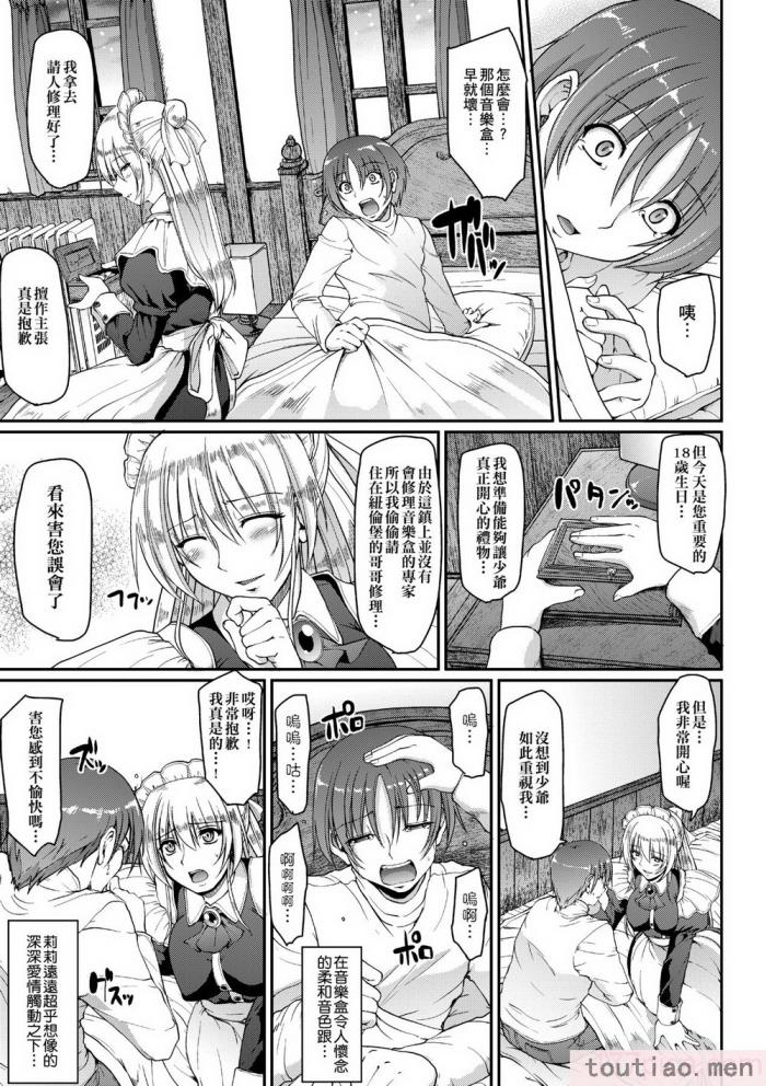 〈[荒岸来歩] メイドの×××はアナタのために [中国翻訳] [無修正][214P]〉