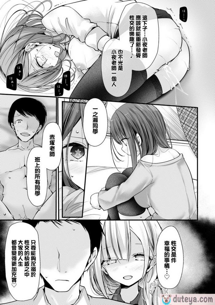 〈[大嘘] オナホ教室-新学期-女生徒妊娠仕置計画｜自慰套教室-新學期- 女學生播種懲罰計畫 [中国翻訳] [無修正] [DL版][218P]〉