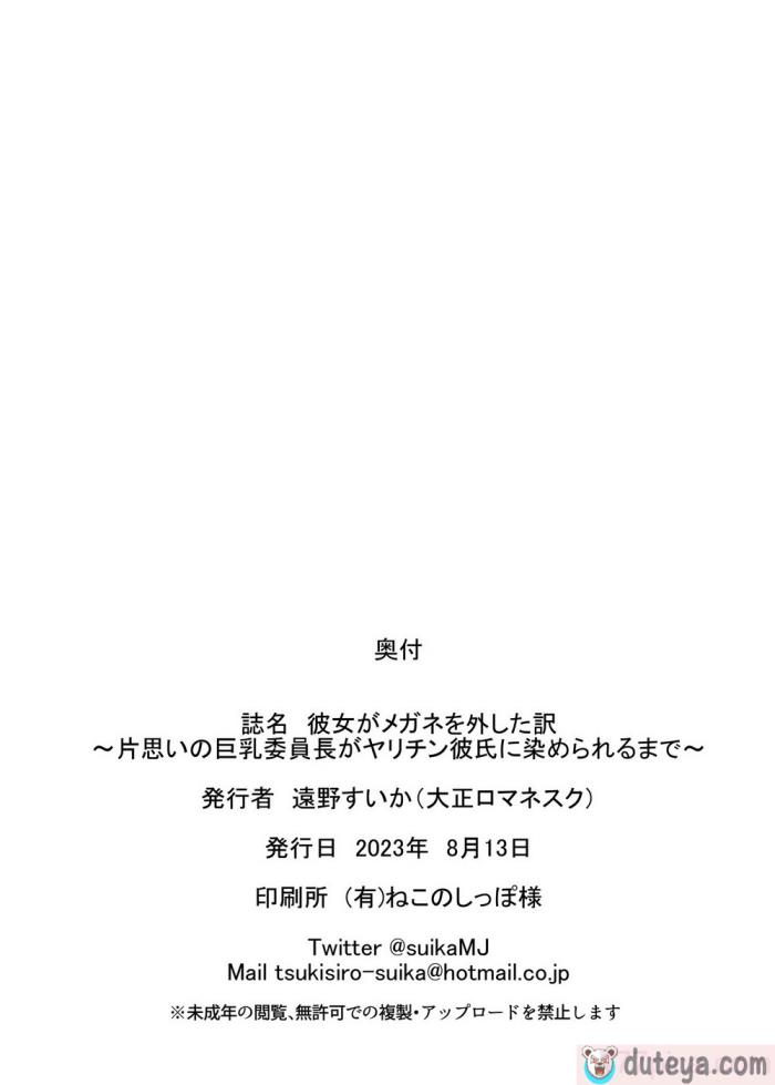 〈[大正ロマネスク (遠野すいか)] 彼女がメガネを外した訳 ～片思いの巨乳委員長がヤリチン彼氏に染められるまで～ (オリジナル) [DL版] [中国翻訳][48P]〉