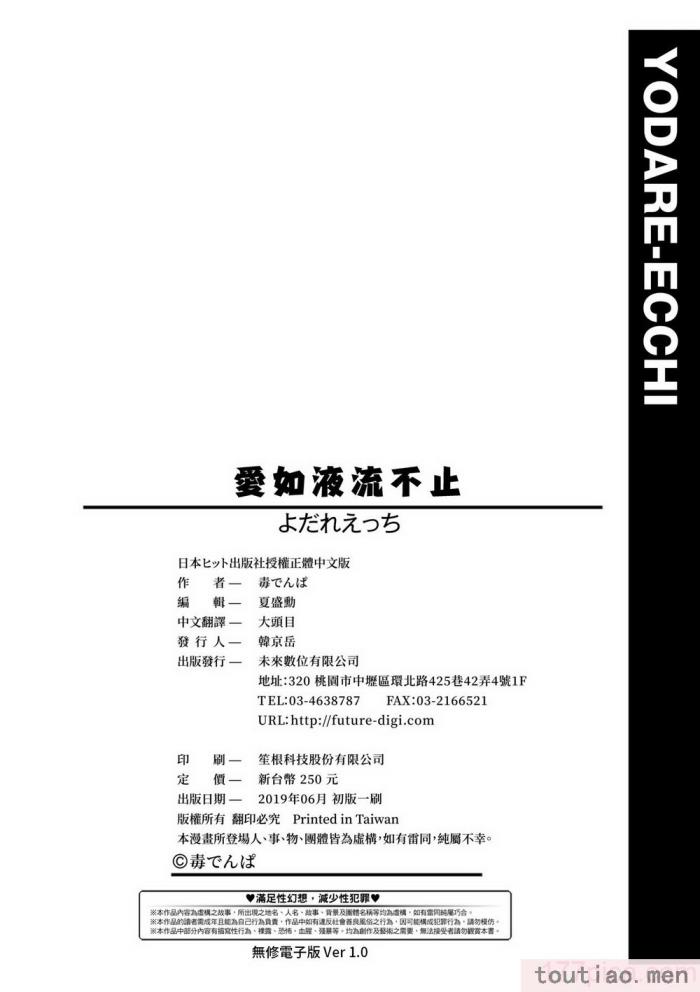 〈[毒でんぱ] よだれえっち [中国翻訳] [無修正] [DL版][223P]〉