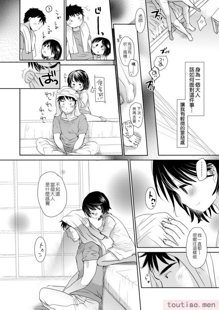〈[岡田コウ] せんせいと、わたしと。 下 [中国翻訳] [無修正] [DL版][225P]〉
