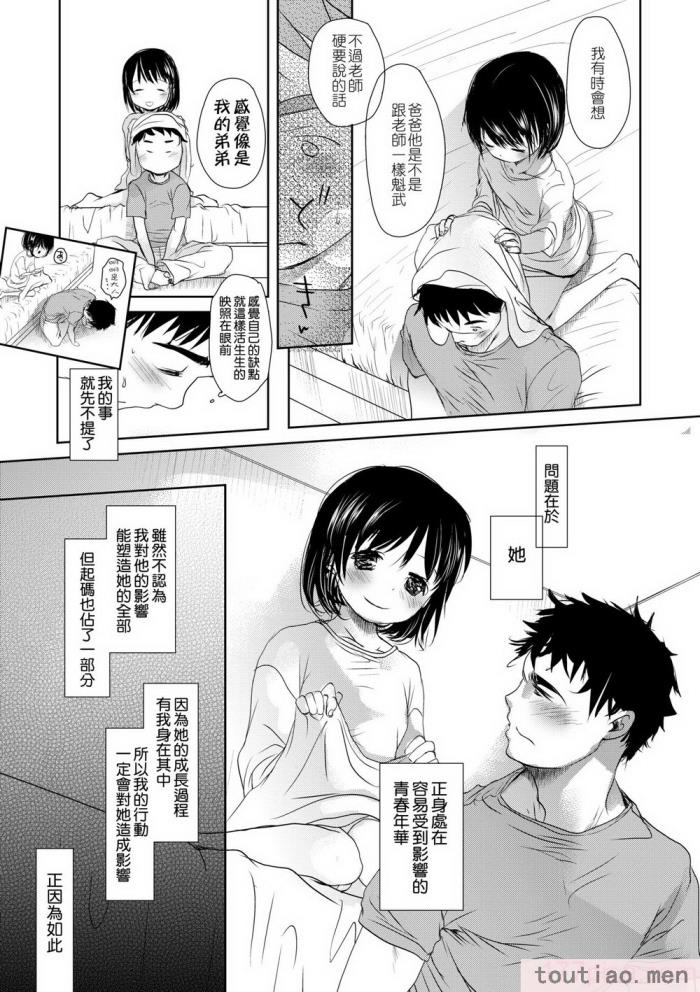 〈[岡田コウ] せんせいと、わたしと。 下 [中国翻訳] [無修正] [DL版][225P]〉