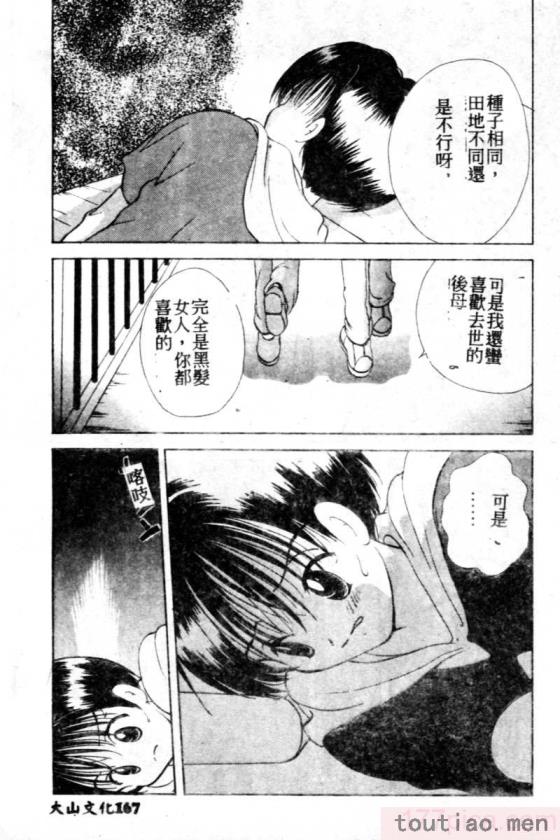 〈[後藤羽矢子] 好きより大好き [中国翻訳][196P]〉