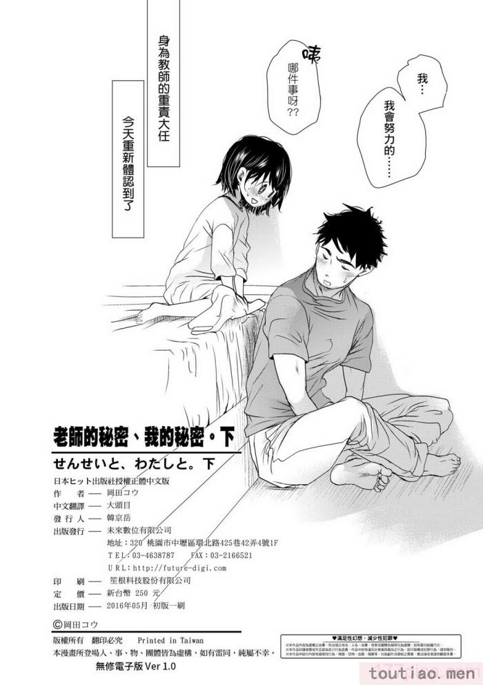 〈[岡田コウ] せんせいと、わたしと。 下 [中国翻訳] [無修正] [DL版][225P]〉