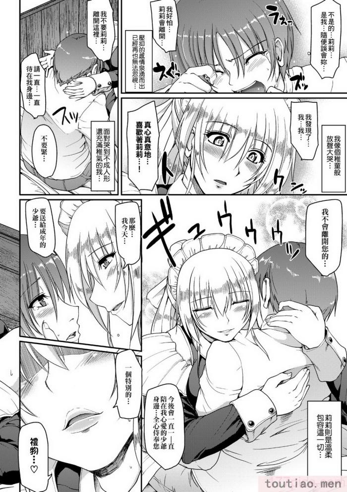 〈[荒岸来歩] メイドの×××はアナタのために [中国翻訳] [無修正][214P]〉