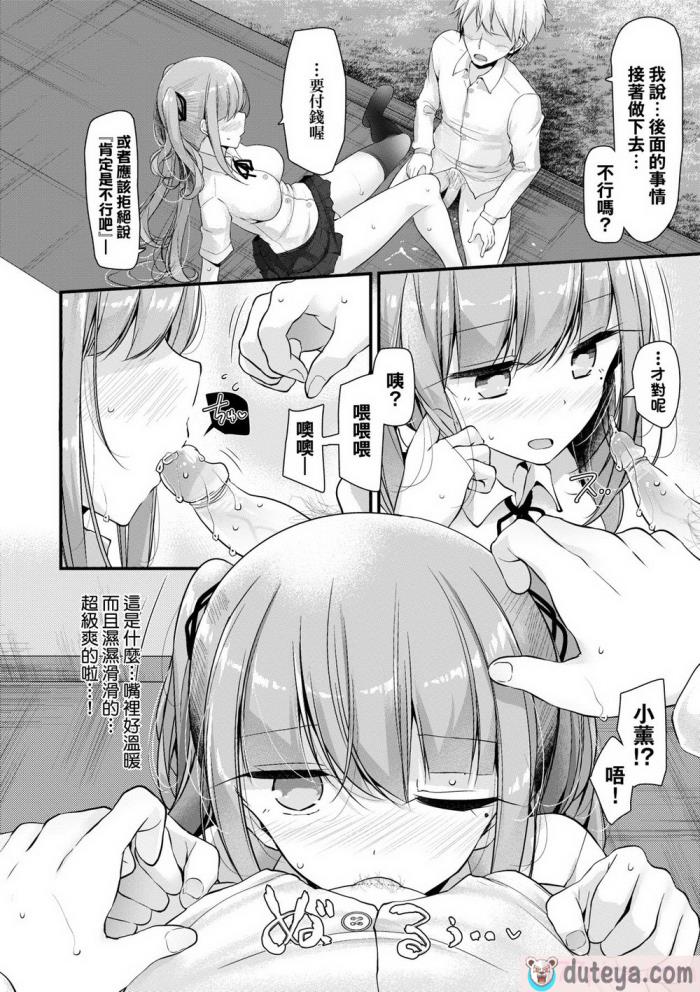 〈[大嘘] オナホ教室 ～女子全員妊娠計画～｜自慰套教室 ～女子全員播種計畫～ [中国翻訳] [無修正] [DL版][204P]〉